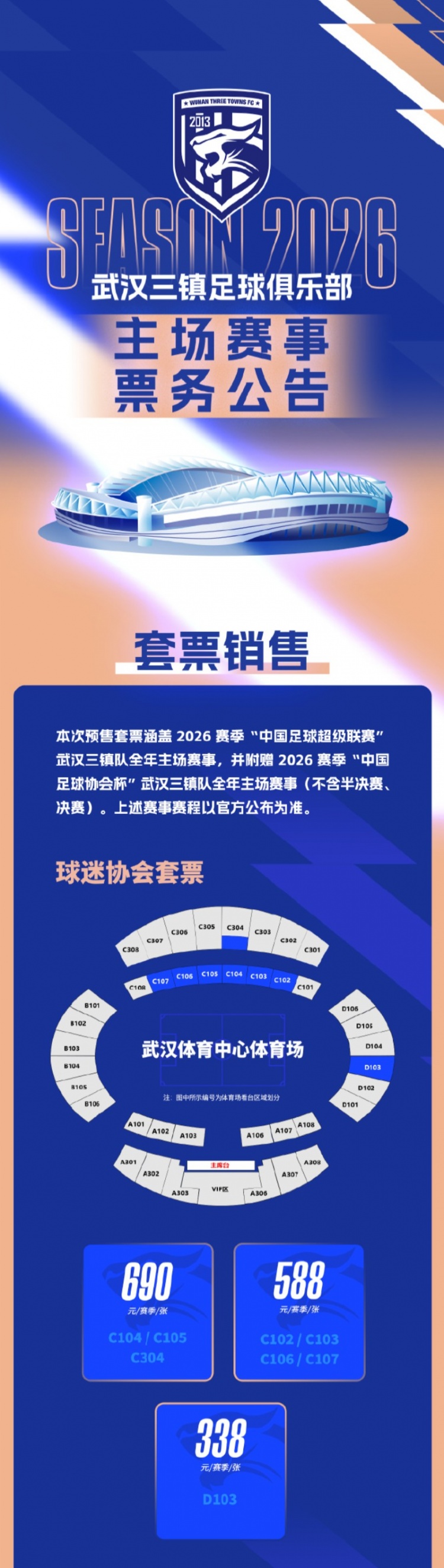武汉三镇新赛季票价：单场50元-260元，套票799元-2499元