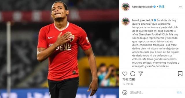 普雷西亚多发文告别深足：我会永远铭记这段时光的